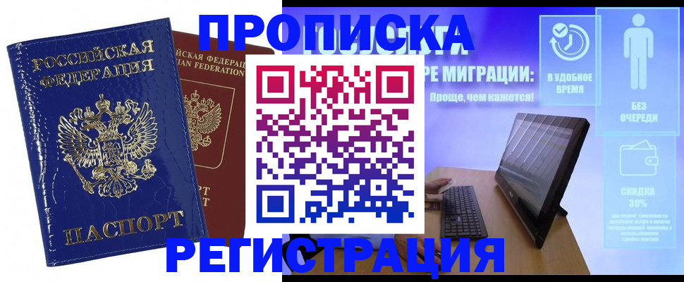 прописка для кредита в Дудинке