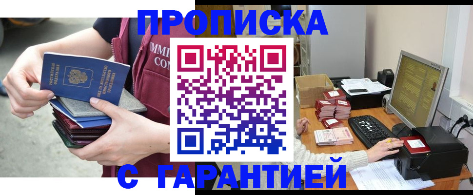 прописка законно в Дудинке