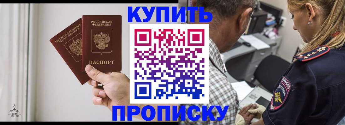 прописка гарантия в Дудинке