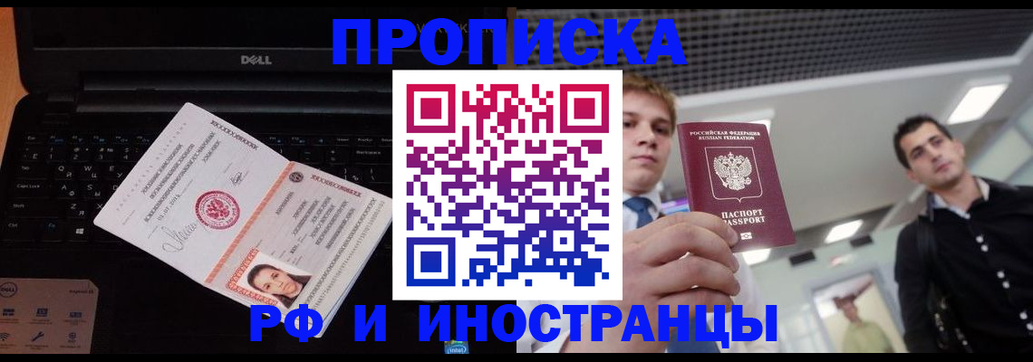 прописка в квартире в Дудинке