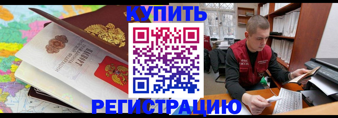 прописка регистрация в Дудинке