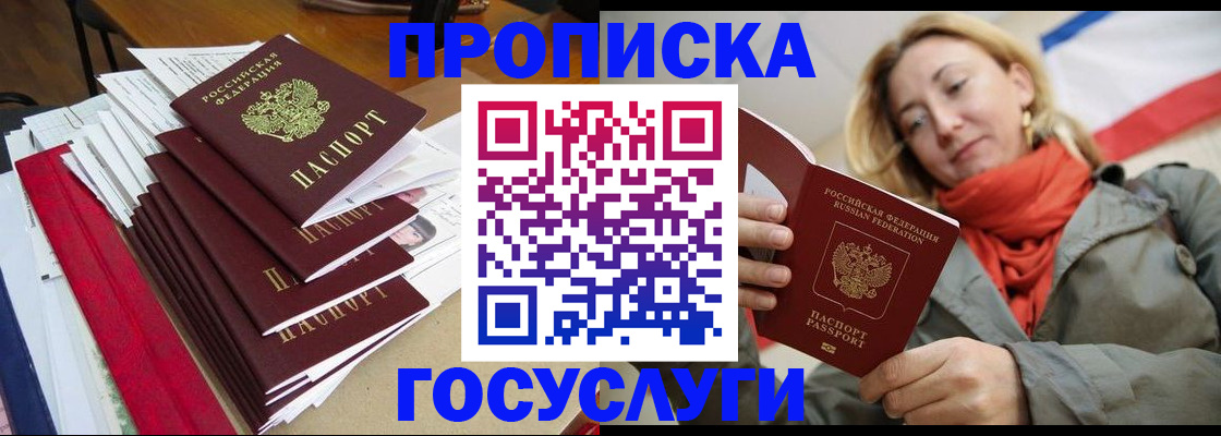 временная прописка в Дудинке